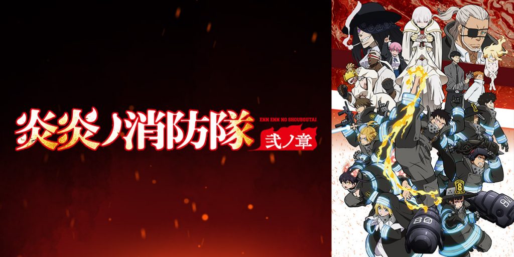 En’en no Shōbōtai