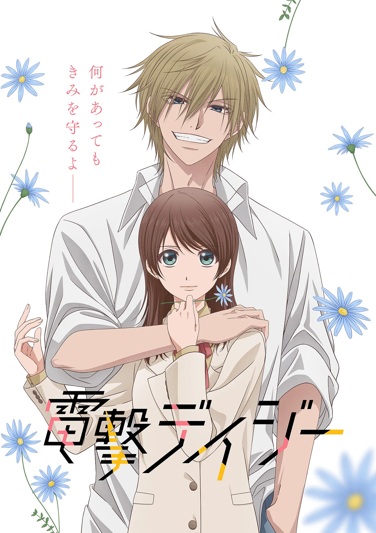 Teru Kurebayashi y Tasuku Kurosaki en el visual oficial de Dengeki Daisy