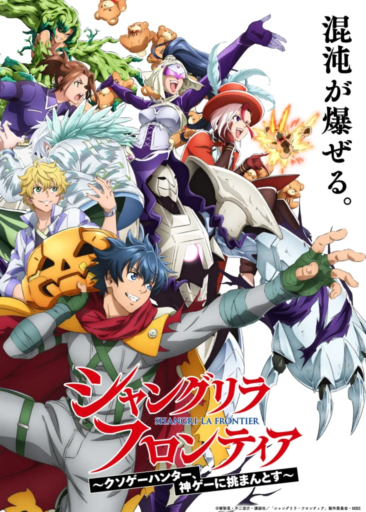 Visual oficial de la temporada 3 de Shangri-La Frontier